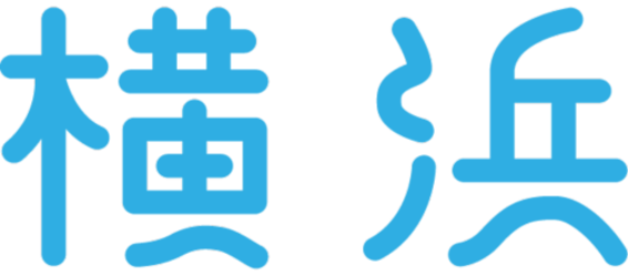 横浜